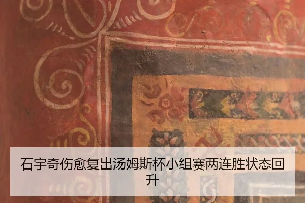 shi-yu-qi-shang-yu-fu-chu-tang-mu-si-bei-xiao-zu-sai-liang-lian-sheng-zhuang-tai-hui-sheng-2-396.jpg