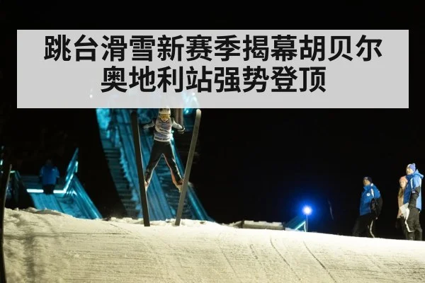 ski jumping competition