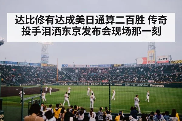 baseball stadium celebration